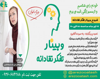 وبینار تفکر نقادانه