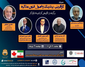 وبینار کارآفرینی، برندیگ و اصول مذاکره