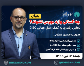 چه کسانی وارد بورس نشوند؟