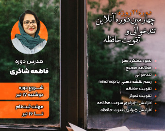 وبینار مطالعه با کیفیت فول اچ دی