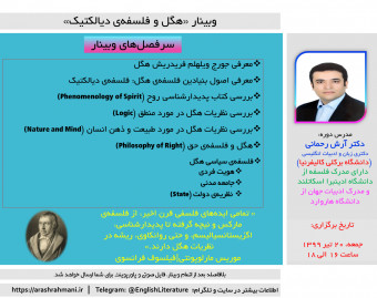 وبینار هگل و فلسفه‌ی دیالکتیک
