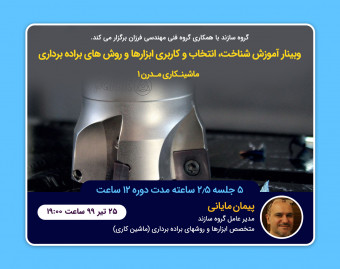 دوره آنلاین ابزار شناسی مقدماتی ( بیسیک - پایه ای )