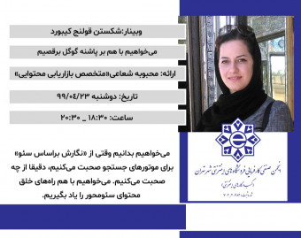 وبینار شکستن قولنج کیبورد!