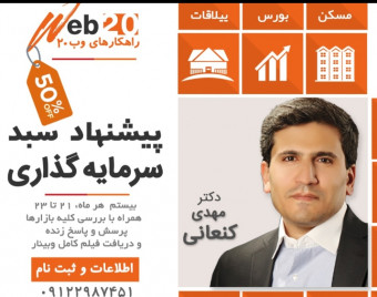 وبینار جذابترین بازارهای سرمایه گذاری و پرسودترین سبد مرداد ماه (ظرفیت محدود)