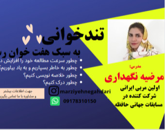 وبینار تندخوانی و تقویت حافظه