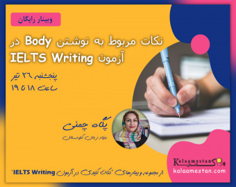 وبینار نکات مربوط به نوشتن Body در آزمون IELTS Writing