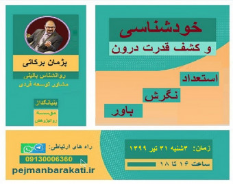 وبینار دوره خودشناسی و کشف قدرت درون