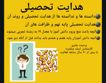 وبینار هدایت تحصیلی