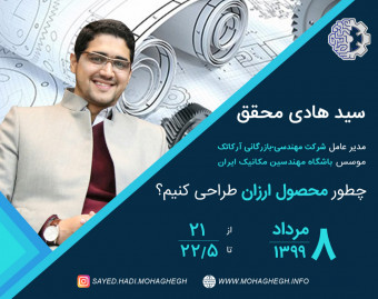 چطور محصول ارزان طراحی کنیم؟