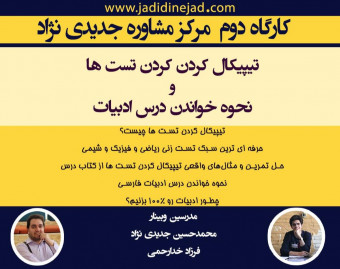 وبینار تیپیکال کردن تست های کنکور+نحوه خواندن درس ادبیات