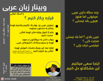 وبینار عربى از زبان يه دانشجوى لبنانى
