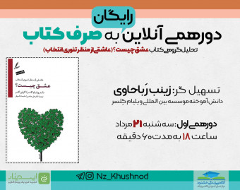 وبینار دورهمی به صرف کتاب