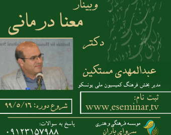 وبینار معنا درمانی 2
