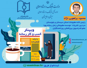 وبینار کسب و کار رسانه‌ (روش‌های درآمدزایی رسانه)