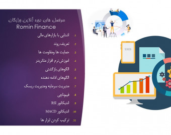 آموزش فارکس