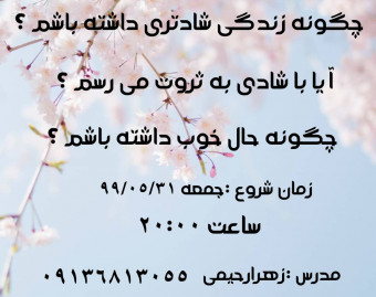 چگونه زندگی شادتری داشته باشم ؟