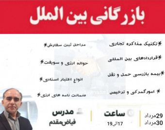 آموزش جامع بازرگانی بین الملل