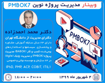 وبینار مدیریت پروژه نوین PMBOK7