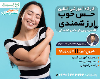 حس خوب ارزشمندی