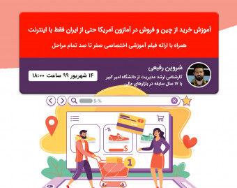 فروش در آمازون آمریکا حتی از ایران فقط با اینترنت