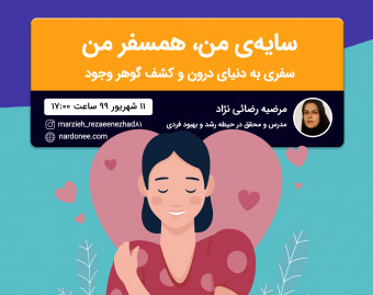 وبینار بهبود فردی