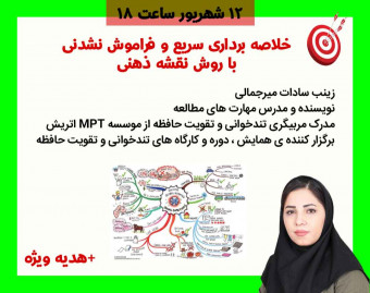 آموزش نقشه ذهنی ( mindmap ) بهترین روش خلاصه برداری