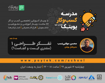 وبینار تفکر طراحی 1