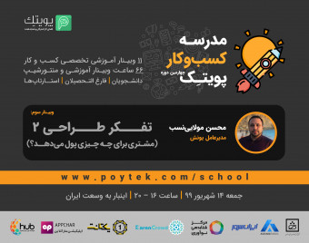 وبینار تفکر طراحی 2