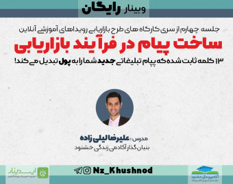 ساخت پیام در فرآیند بازاریابی