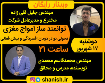 وبینار توانمندسازی ذهن