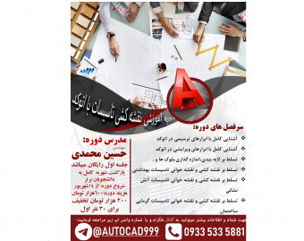وبینار جلسه اول نقشه کشی تاسیسات