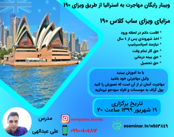 وبینار رایگان مهاجرت به استرالیا از طریق ویزای 190