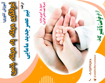 وبینار غربالگری جنین از درخواست تا تفسیر پیشرفته