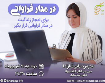 وبینار در مدار فراوانی