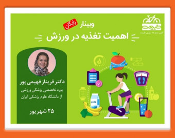 اهمیت تغذیه در ورزش