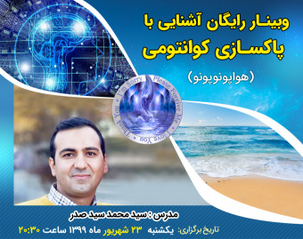 پاکسازی کوانتومی (هواپونوپونو): خلاصی از افکار منفی و رسیدن به آرامش، ثروت و خوشناسی