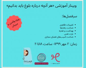 وبینار هر آنچه در مورد بلوغ باید بدانیم
