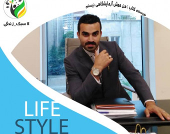 وبینار سبک زندگی-مهارت های دهگانه زندگی به همراه پارادایم شیفت و عادات غلط