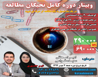 وبینار نخبگان مطالعه