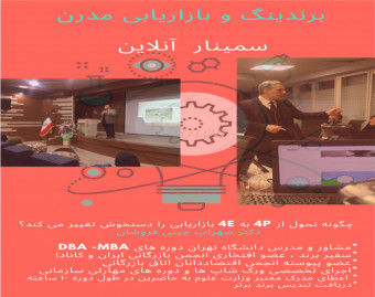 وبینار از بازاریابی تا بازاریابی مدرن