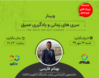 وبینار سری های زمانی و یادگیری عمیق