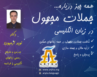 وبینار کارگاه ساخت جملات مجهول در انگلیسی
