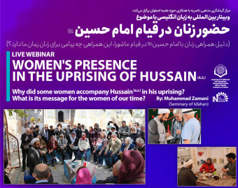 وبینار بین‌المللی به زبان انگلیسی با موضوع حضور زنان در واقعه عاشورا