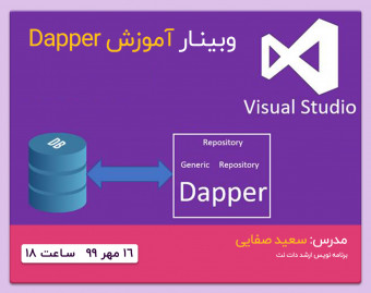 وبینار آموزش Dapper و مقایسه با EF در دات نت
