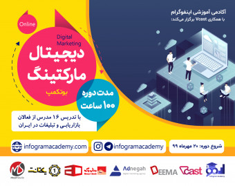 وبینار بوتکمپ دیجیتال مارکتینگ