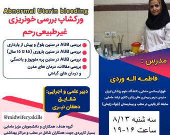وبینار تخصصی AUB