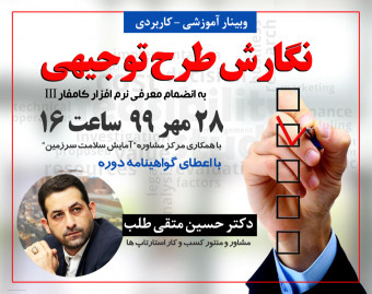 وبینار نگارش طرح توجیهی با نرم افزار