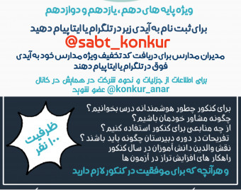 وبینار موفقیت در کنکور