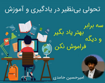 وبینار یادگیری سه برابری نتیجه سه برابری