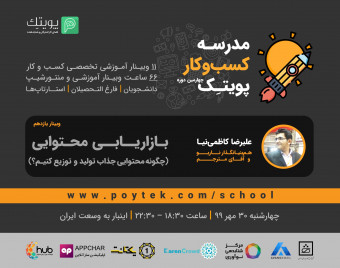 وبینار بازاریابی محتوایی
